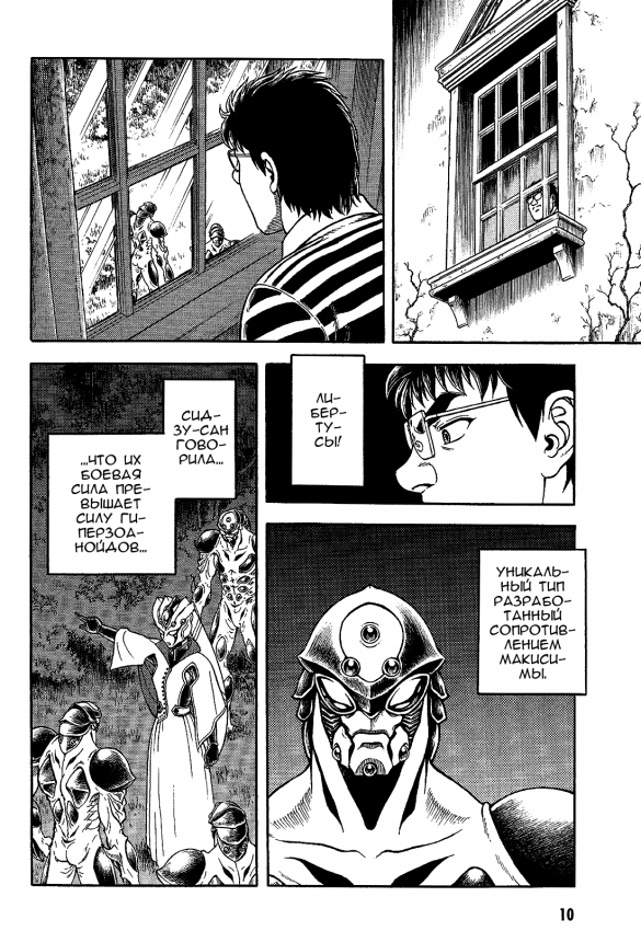 Guyver_v29_009.png